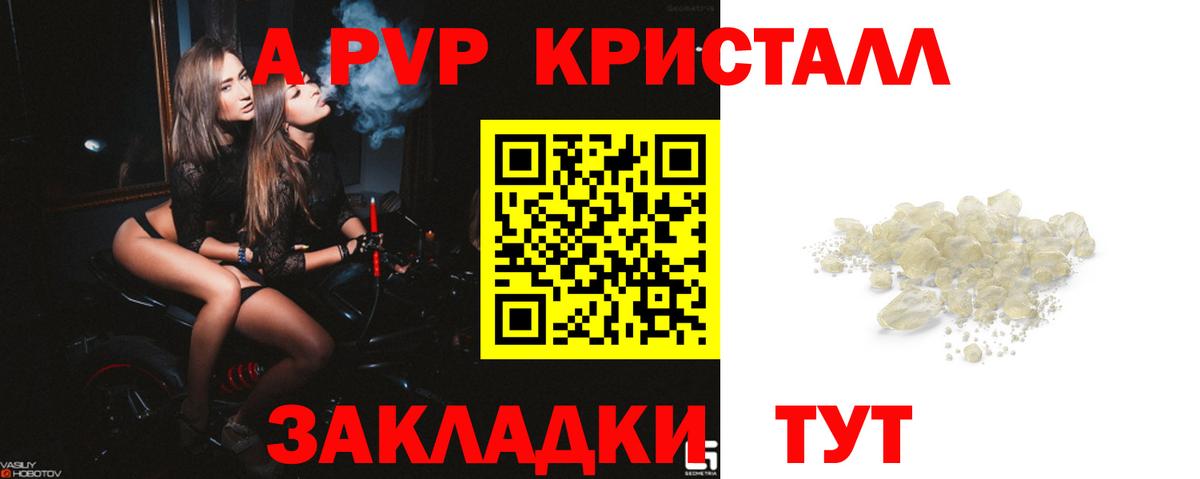 Альфа ПВП Соль  APVP крисы CK  Приморско-Ахтарск  Вход с VPN 