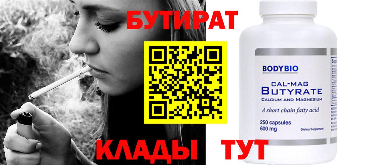 Приморско-Ахтарск  Бутират бутик  БУТИРАТ  Вход с VPN 