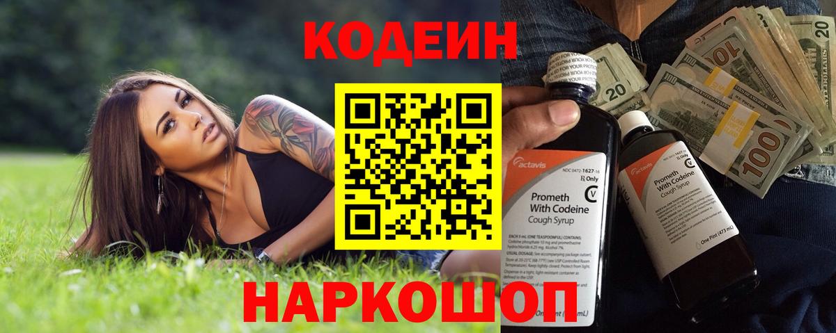 Кодеин напиток Lean (лин)  Codein напиток Lean (лин)  Вход с VPN  закладки  Приморско-Ахтарск 