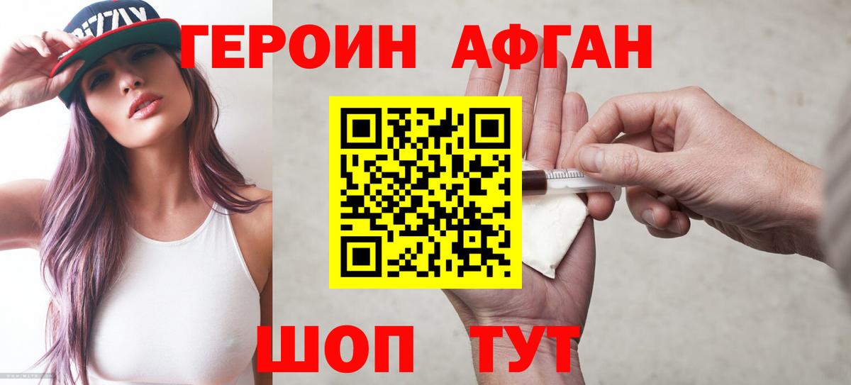 Героин  Вход с VPN  Приморско-Ахтарск  Героин герыч 