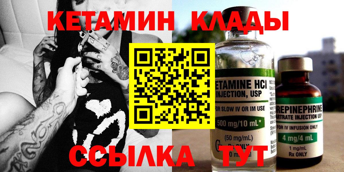 Приморско-Ахтарск  КЕТАМИН ketamine  Вход с VPN 
