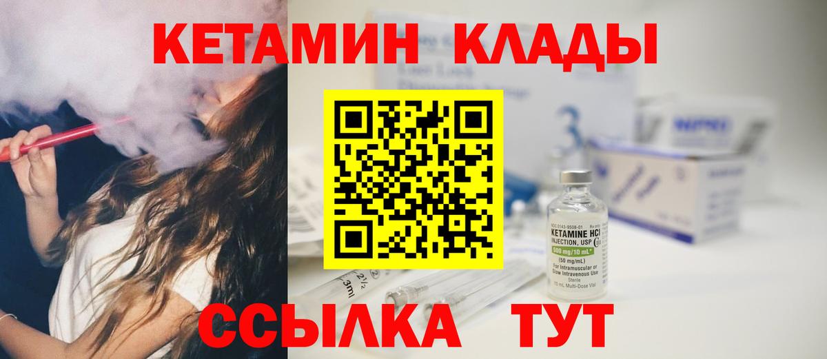 КЕТАМИН ketamine Приморско-Ахтарск