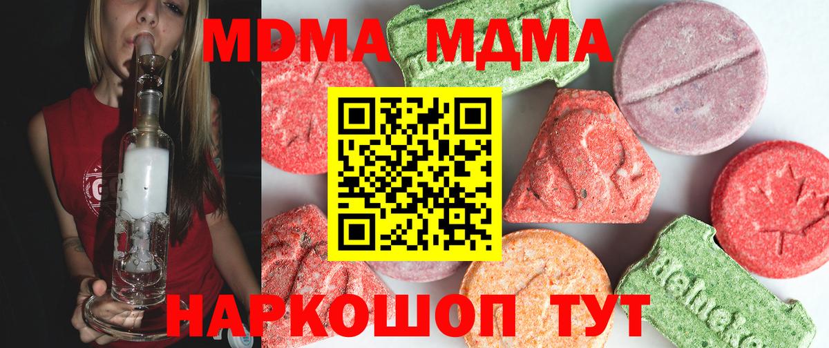 Приморско-Ахтарск  МДМА  МДМА кристаллы  Вход с VPN  MDMA молли 