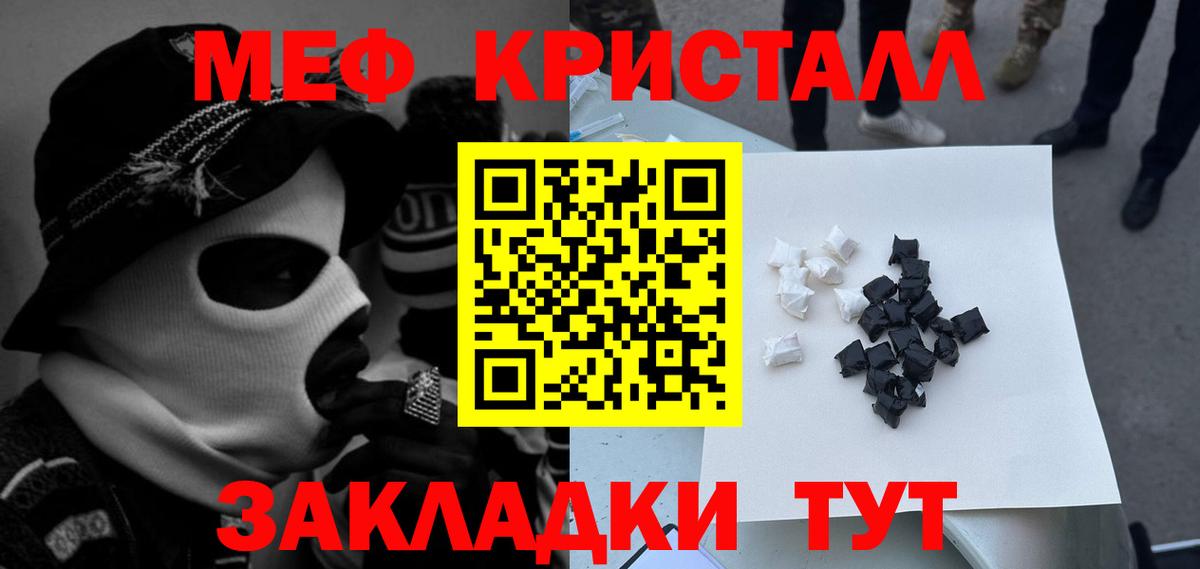 Меф мяу мяу кристаллы Приморско-Ахтарск