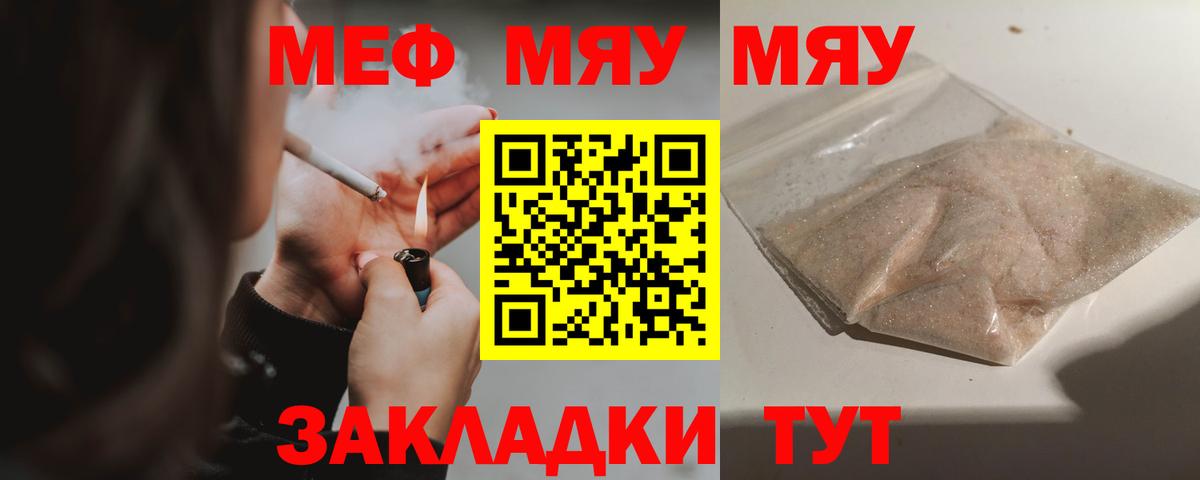 МЯУ-МЯУ мяу мяу  МЯУ-МЯУ мяу мяу  хочу наркоту  Вход с VPN  Приморско-Ахтарск 