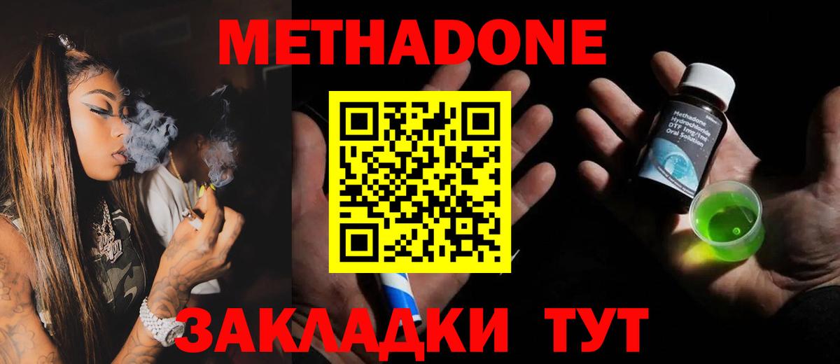 МЕТАДОН VHQ Приморско-Ахтарск