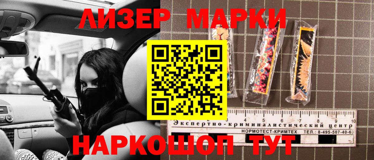 Наркотические марки 1500мкг  Вход с VPN  Наркотические марки 1500мкг  Марки 25I-NBOMe  Приморско-Ахтарск 